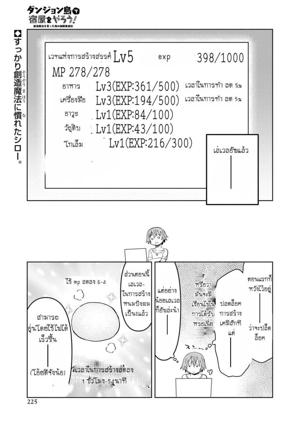 Dungeon Tou de Yadoya wo Yarou! Souzou Mahou wo Moratta Ore no Hosoude Hanjouki page 2