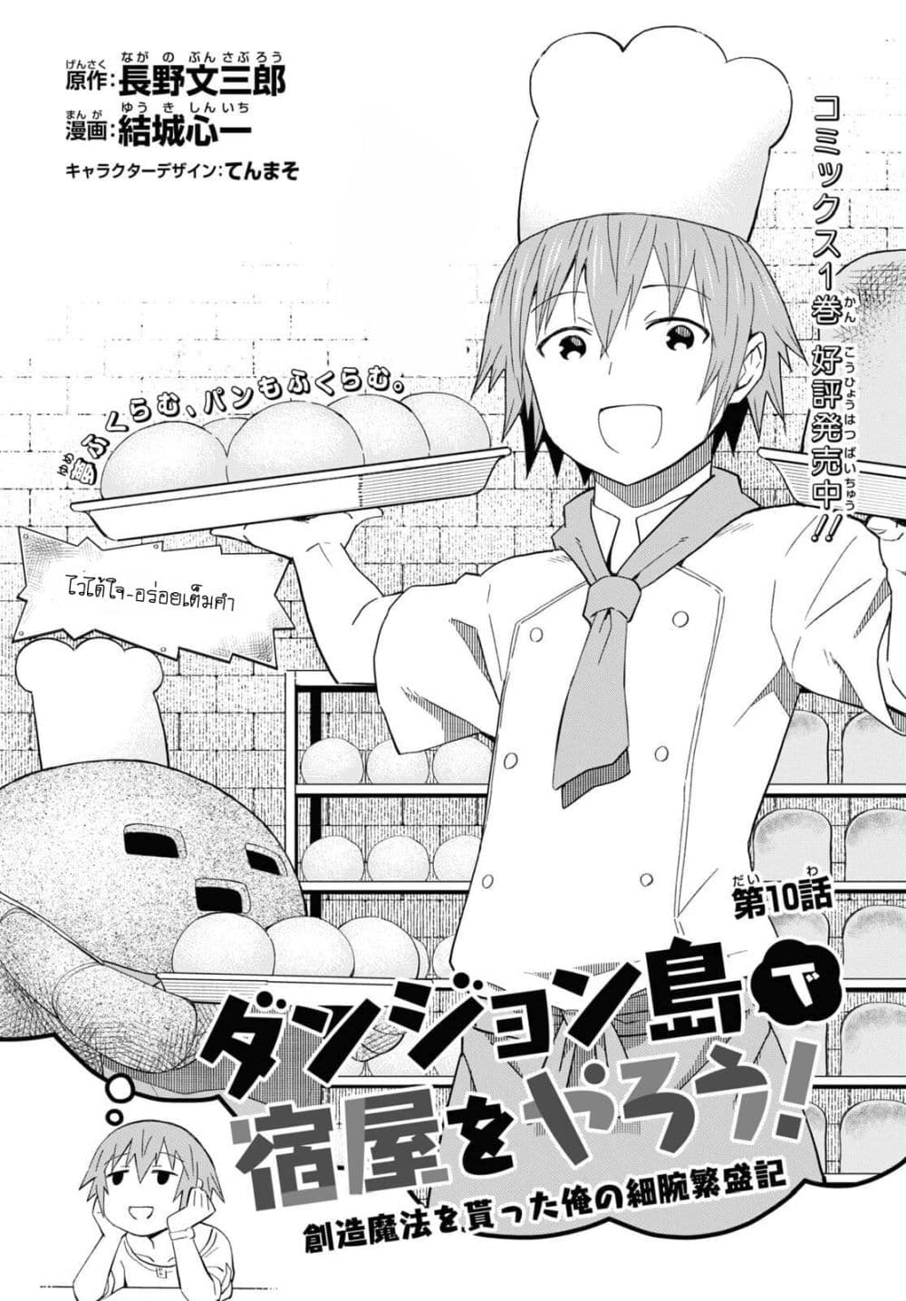 Dungeon Tou de Yadoya wo Yarou! Souzou Mahou wo Moratta Ore no Hosoude Hanjouki page 3