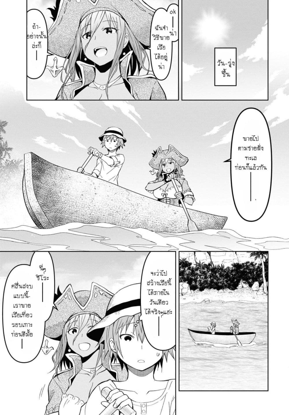 Dungeon Tou de Yadoya wo Yarou! Souzou Mahou wo Moratta Ore no Hosoude Hanjouki page 4
