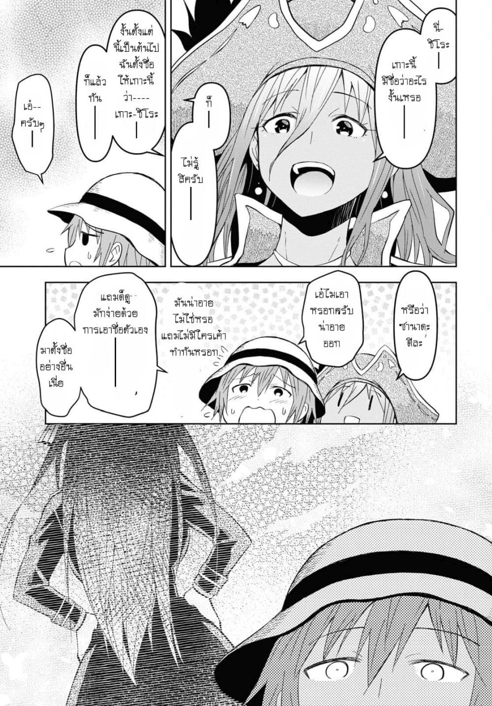 Dungeon Tou de Yadoya wo Yarou! Souzou Mahou wo Moratta Ore no Hosoude Hanjouki page 6
