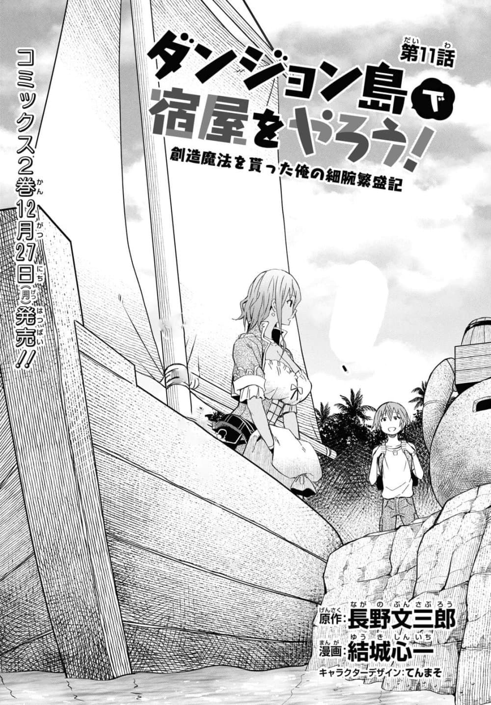 Dungeon Tou de Yadoya wo Yarou! Souzou Mahou wo Moratta Ore no Hosoude Hanjouki page 2