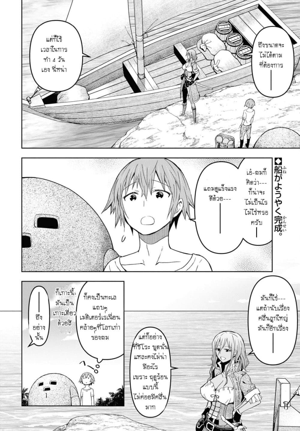 Dungeon Tou de Yadoya wo Yarou! Souzou Mahou wo Moratta Ore no Hosoude Hanjouki page 3