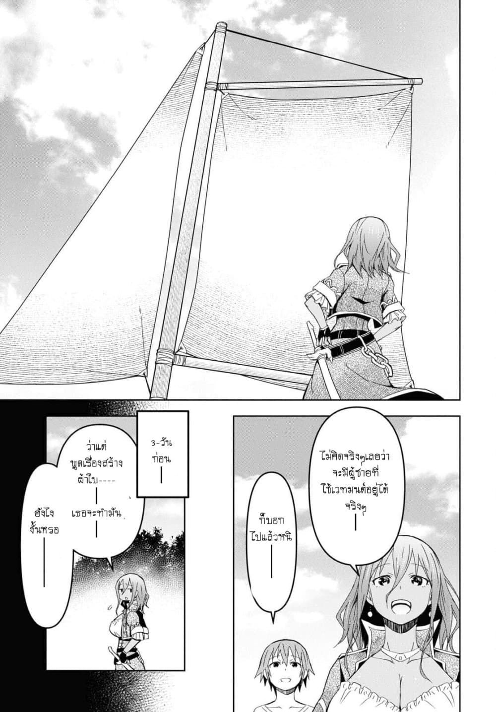Dungeon Tou de Yadoya wo Yarou! Souzou Mahou wo Moratta Ore no Hosoude Hanjouki page 4