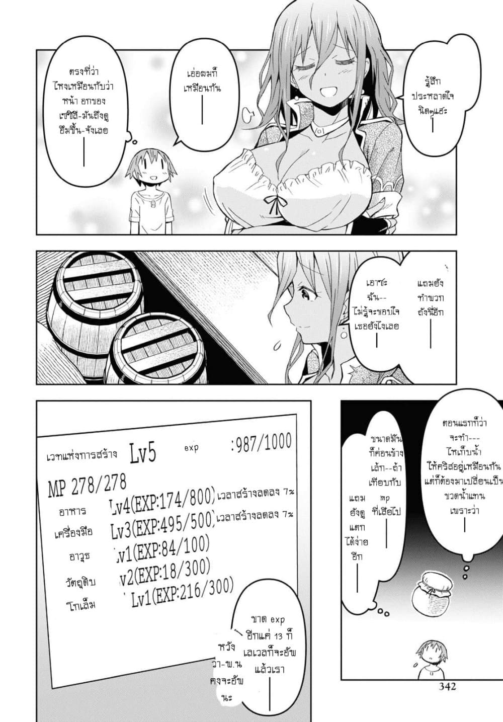 Dungeon Tou de Yadoya wo Yarou! Souzou Mahou wo Moratta Ore no Hosoude Hanjouki page 7