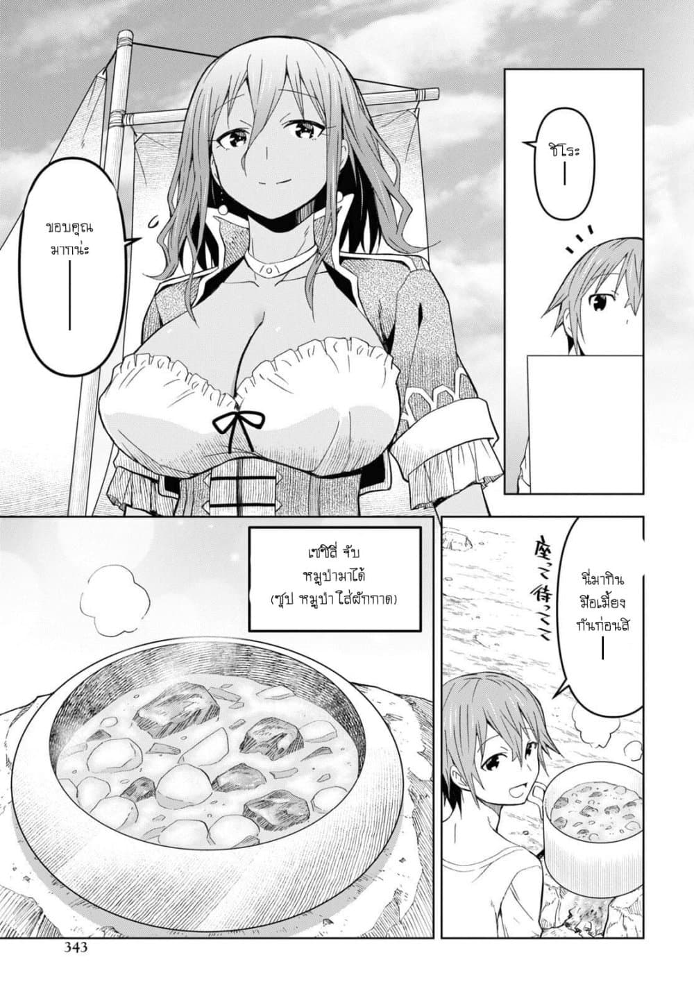 Dungeon Tou de Yadoya wo Yarou! Souzou Mahou wo Moratta Ore no Hosoude Hanjouki page 8