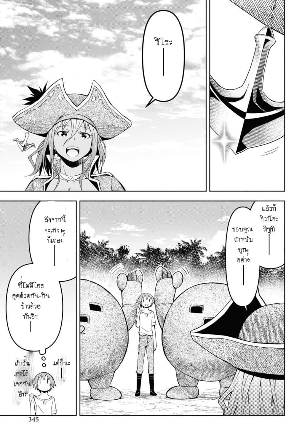 Dungeon Tou de Yadoya wo Yarou! Souzou Mahou wo Moratta Ore no Hosoude Hanjouki page 10