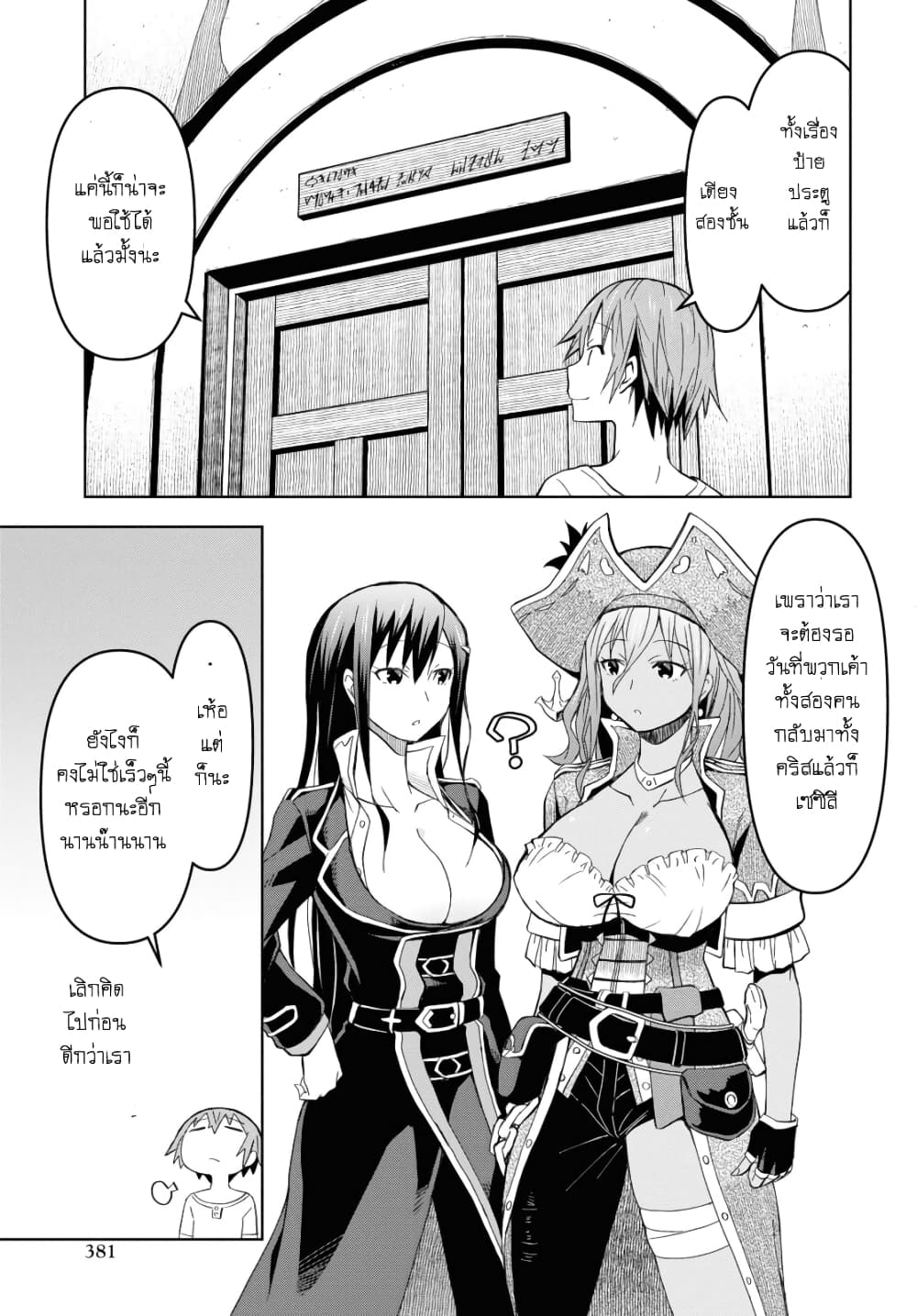 Dungeon Tou de Yadoya wo Yarou! Souzou Mahou wo Moratta Ore no Hosoude Hanjouki page 3