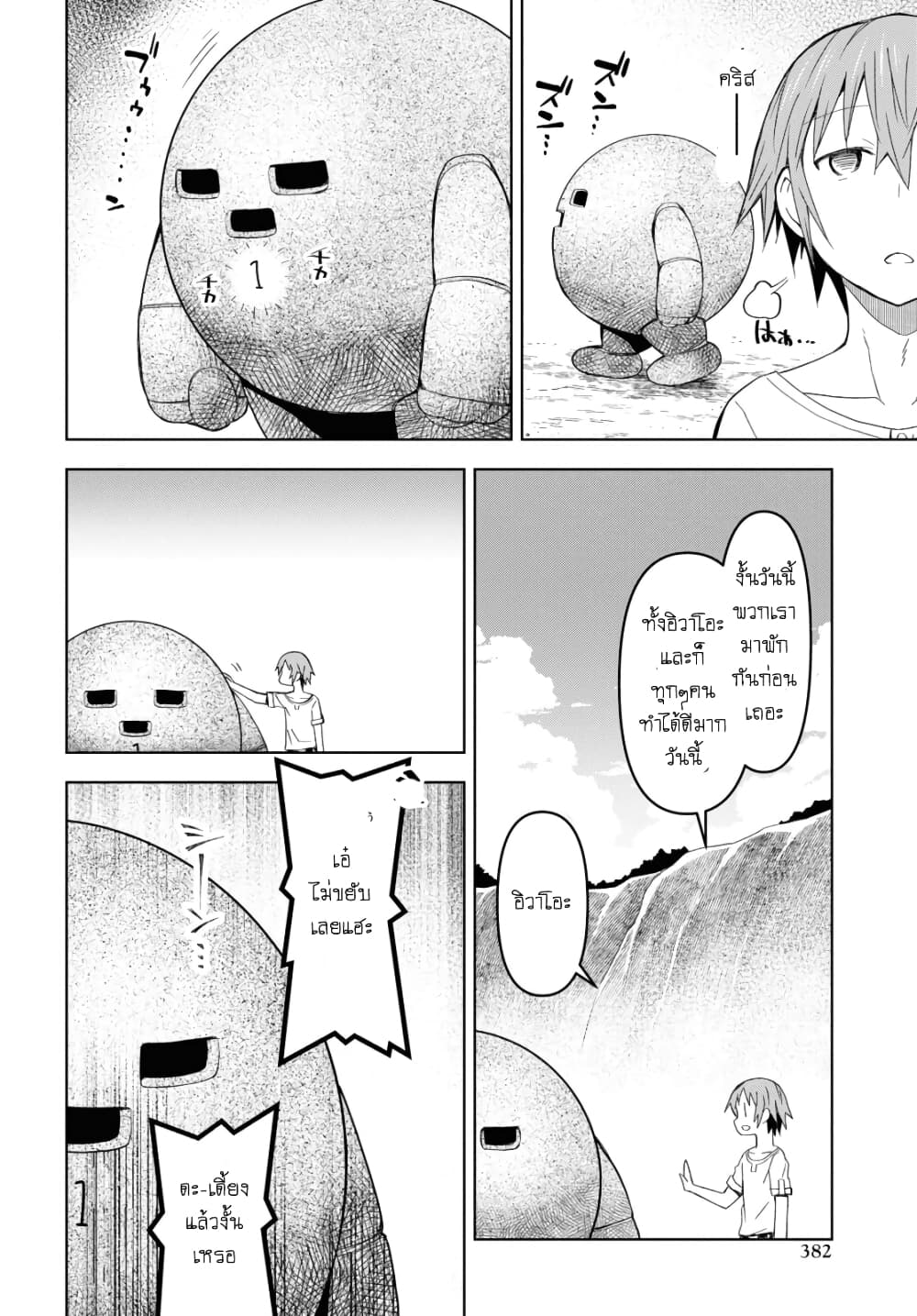 Dungeon Tou de Yadoya wo Yarou! Souzou Mahou wo Moratta Ore no Hosoude Hanjouki page 4