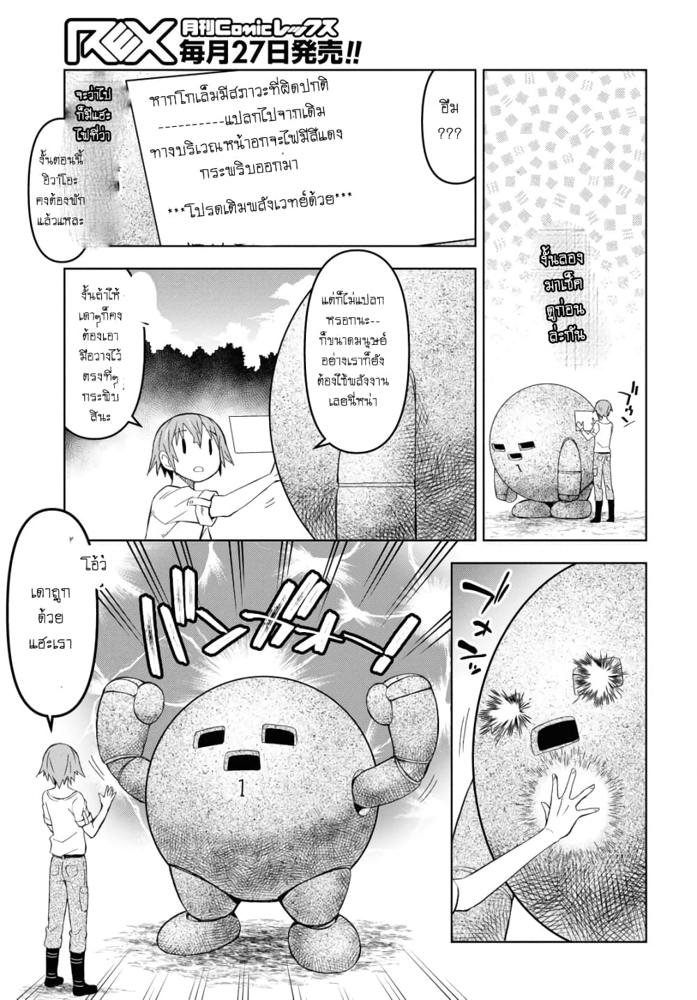 Dungeon Tou de Yadoya wo Yarou! Souzou Mahou wo Moratta Ore no Hosoude Hanjouki page 5