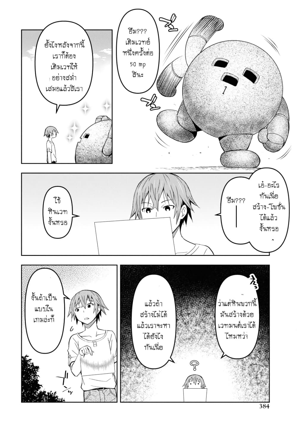 Dungeon Tou de Yadoya wo Yarou! Souzou Mahou wo Moratta Ore no Hosoude Hanjouki page 6