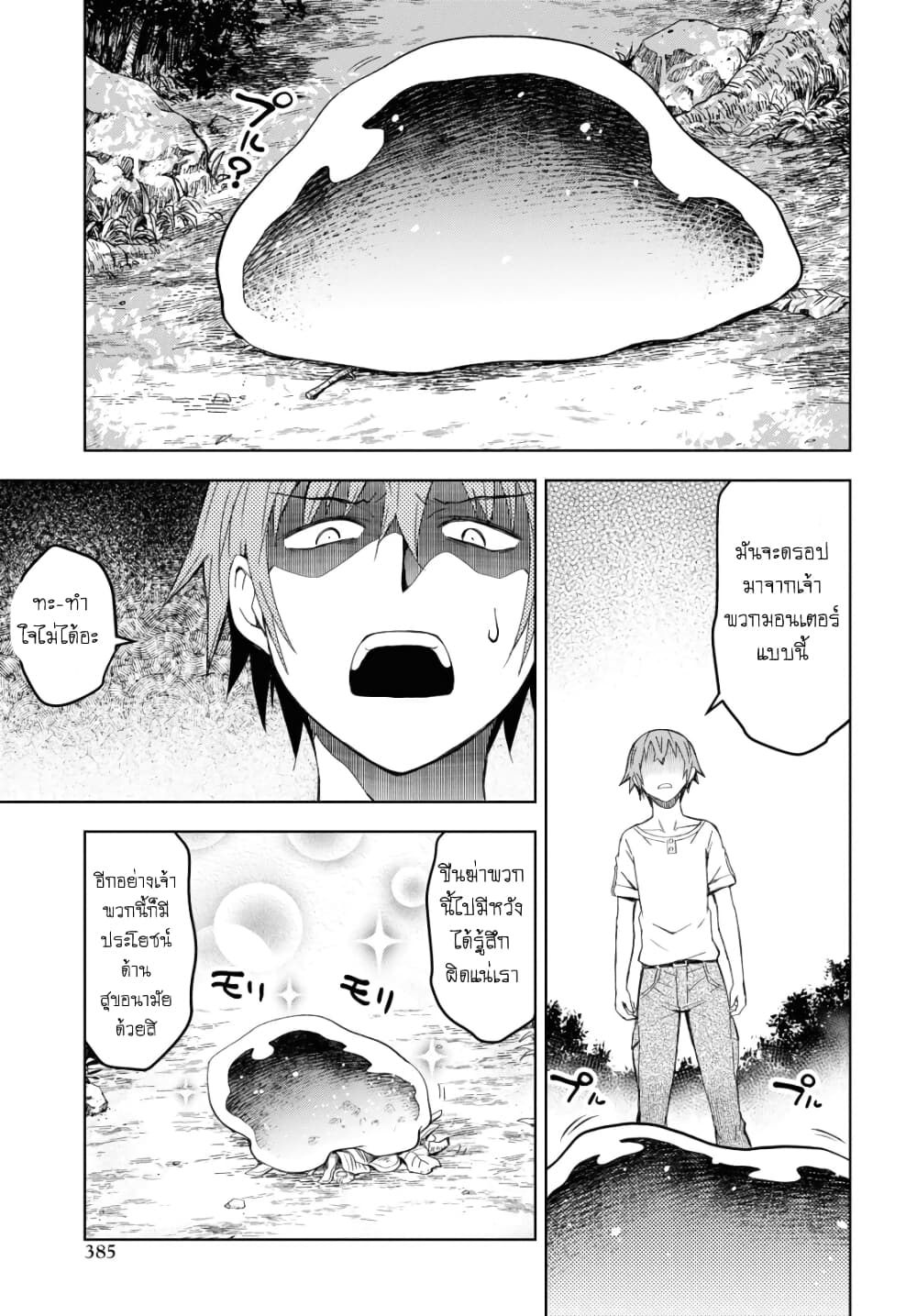Dungeon Tou de Yadoya wo Yarou! Souzou Mahou wo Moratta Ore no Hosoude Hanjouki page 7