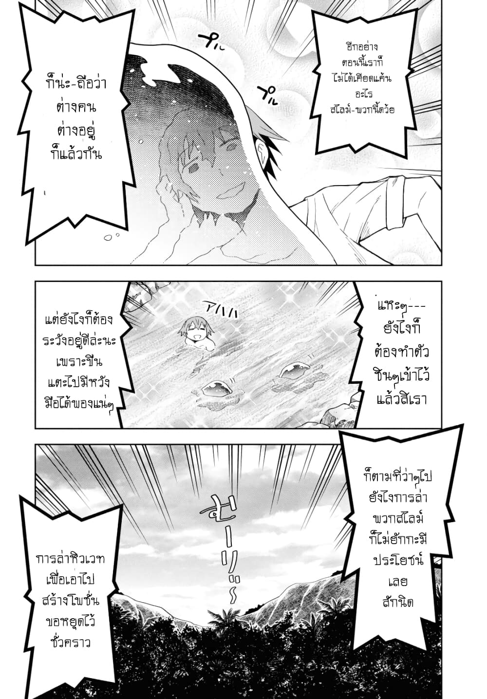 Dungeon Tou de Yadoya wo Yarou! Souzou Mahou wo Moratta Ore no Hosoude Hanjouki page 8