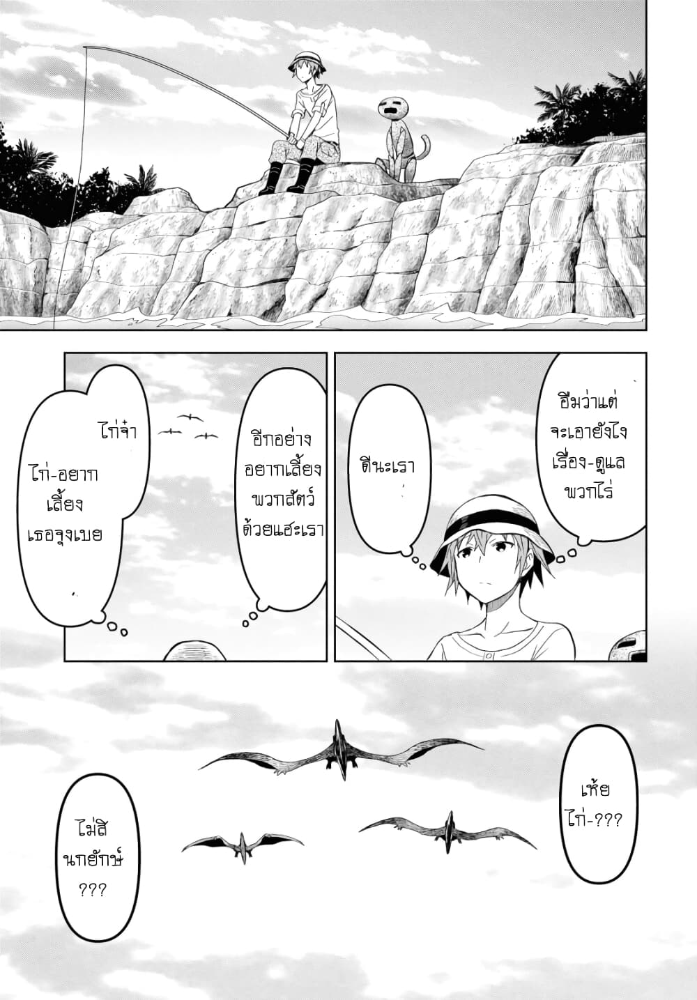 Dungeon Tou de Yadoya wo Yarou! Souzou Mahou wo Moratta Ore no Hosoude Hanjouki page 9