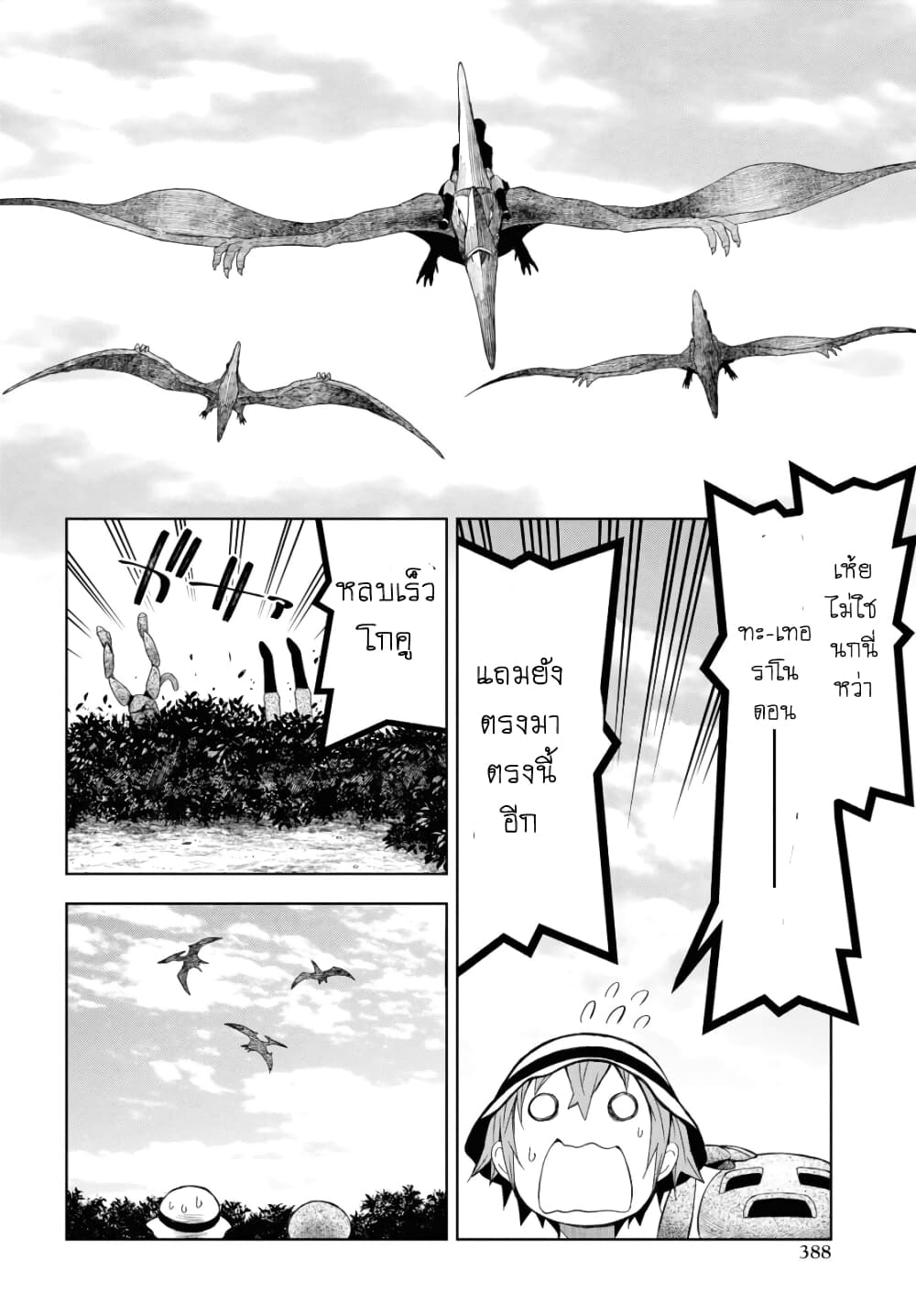 Dungeon Tou de Yadoya wo Yarou! Souzou Mahou wo Moratta Ore no Hosoude Hanjouki page 10