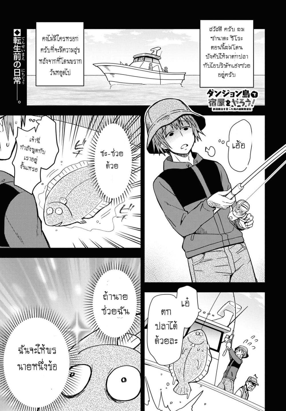Dungeon Tou de Yadoya wo Yarou! Souzou Mahou wo Moratta Ore no Hosoude Hanjouki page 2