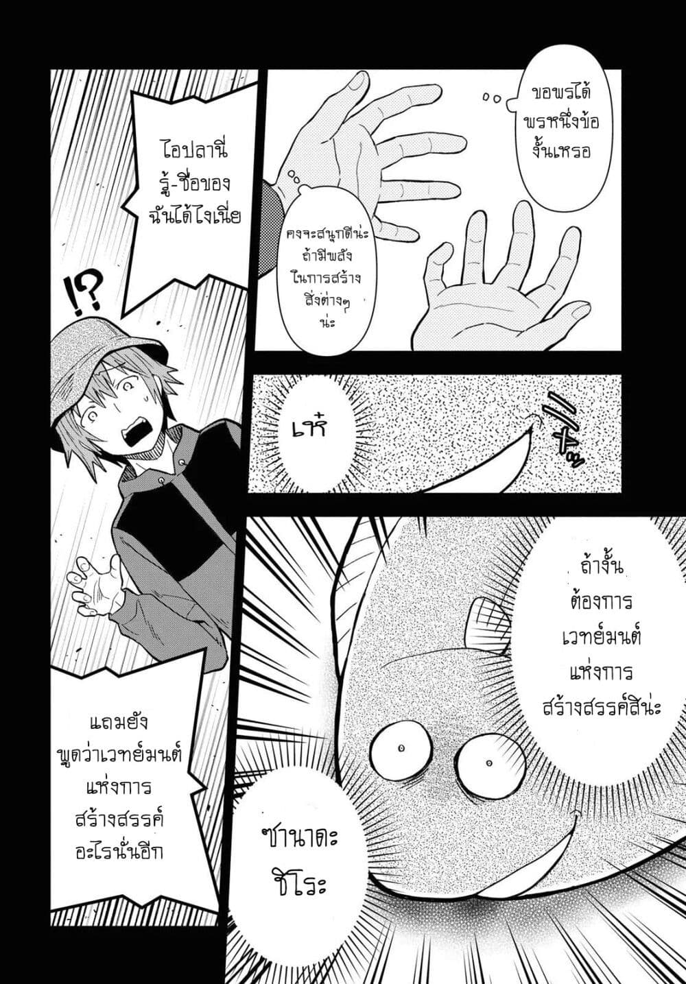 Dungeon Tou de Yadoya wo Yarou! Souzou Mahou wo Moratta Ore no Hosoude Hanjouki page 3