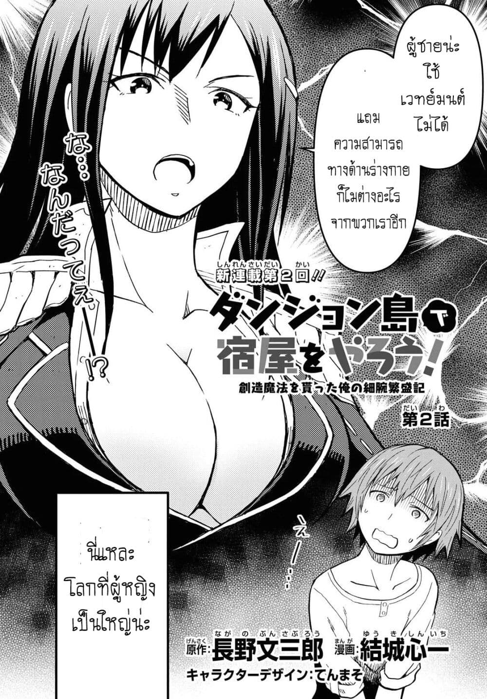Dungeon Tou de Yadoya wo Yarou! Souzou Mahou wo Moratta Ore no Hosoude Hanjouki page 5