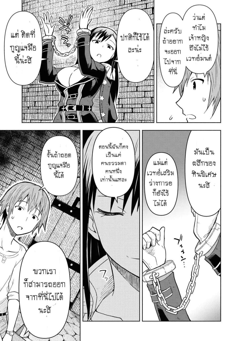 Dungeon Tou de Yadoya wo Yarou! Souzou Mahou wo Moratta Ore no Hosoude Hanjouki page 8