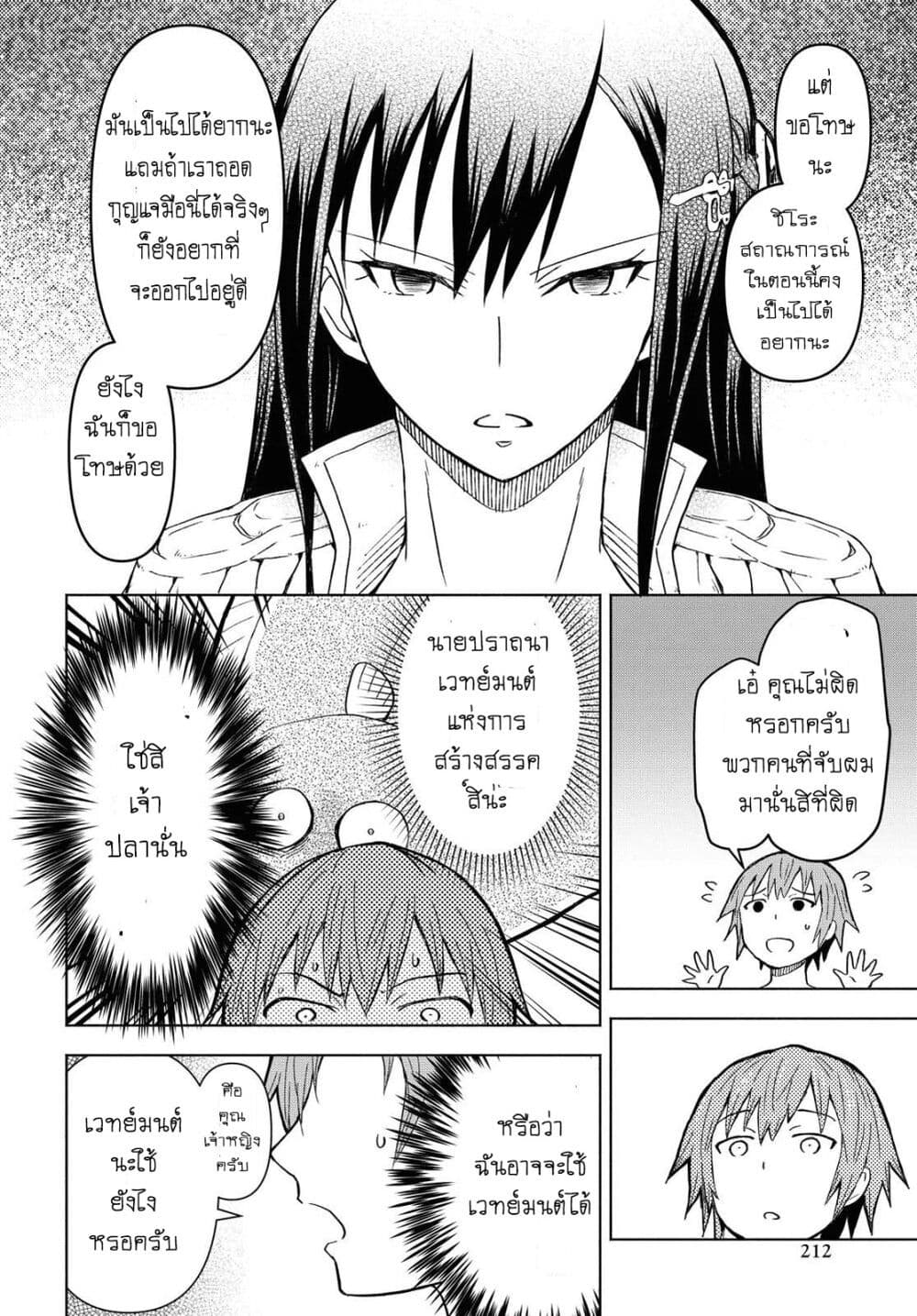 Dungeon Tou de Yadoya wo Yarou! Souzou Mahou wo Moratta Ore no Hosoude Hanjouki page 9