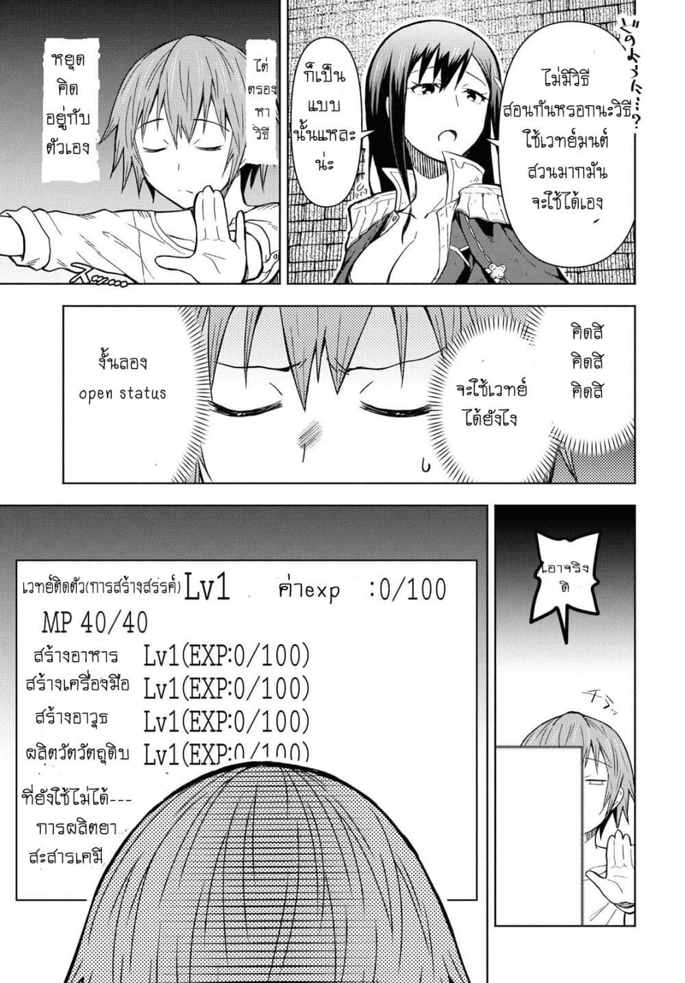 Dungeon Tou de Yadoya wo Yarou! Souzou Mahou wo Moratta Ore no Hosoude Hanjouki page 10