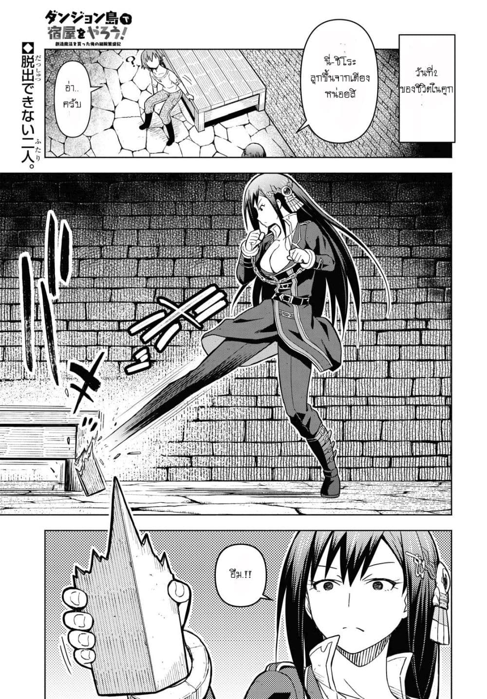 Dungeon Tou de Yadoya wo Yarou! Souzou Mahou wo Moratta Ore no Hosoude Hanjouki page 2