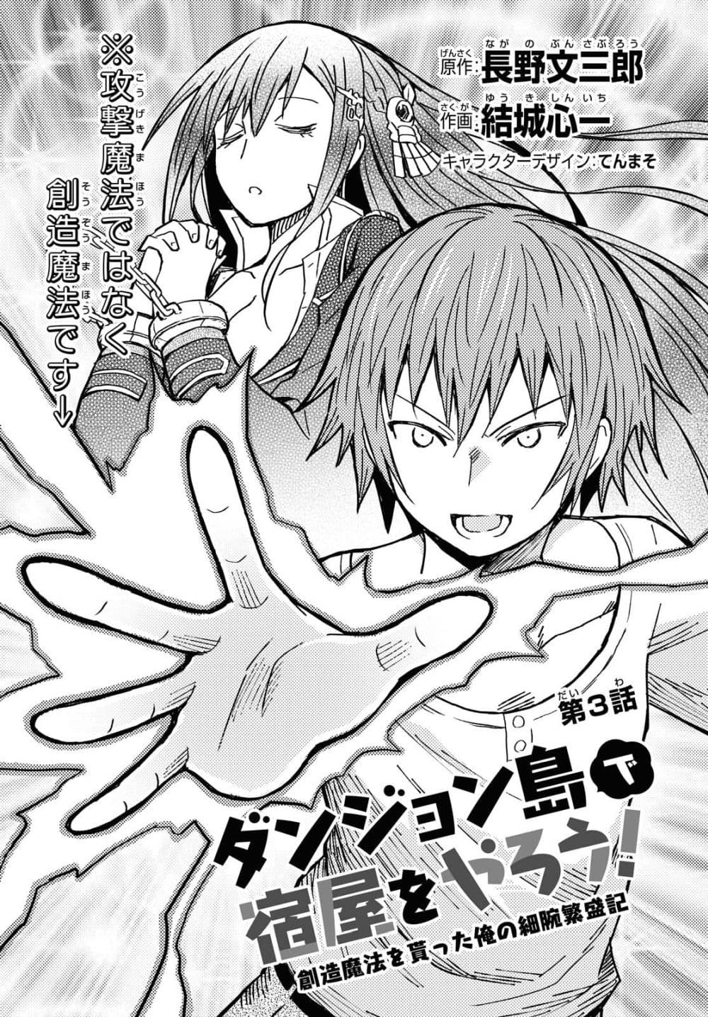 Dungeon Tou de Yadoya wo Yarou! Souzou Mahou wo Moratta Ore no Hosoude Hanjouki page 4
