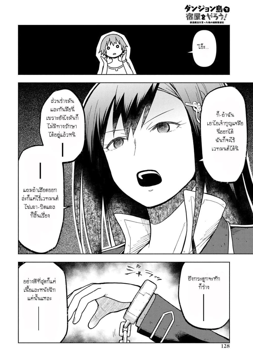 Dungeon Tou de Yadoya wo Yarou! Souzou Mahou wo Moratta Ore no Hosoude Hanjouki page 5