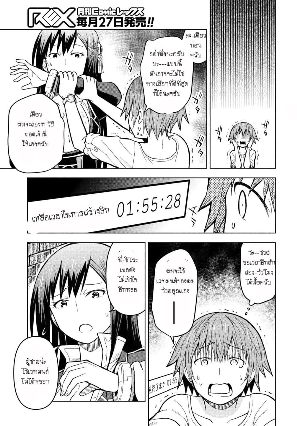 Dungeon Tou de Yadoya wo Yarou! Souzou Mahou wo Moratta Ore no Hosoude Hanjouki page 6