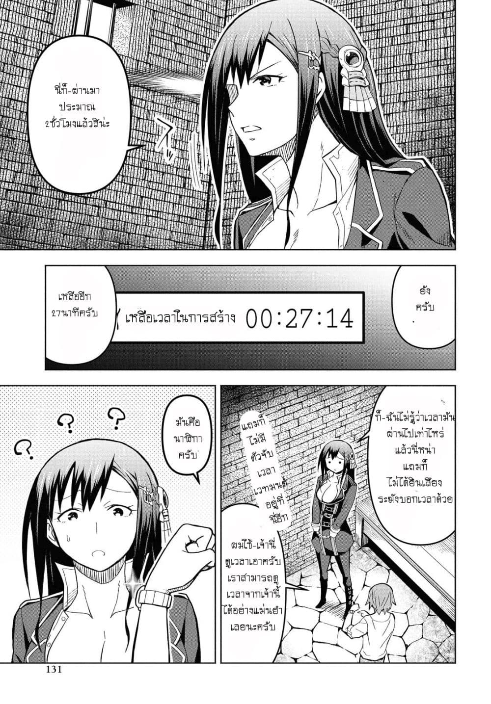 Dungeon Tou de Yadoya wo Yarou! Souzou Mahou wo Moratta Ore no Hosoude Hanjouki page 8