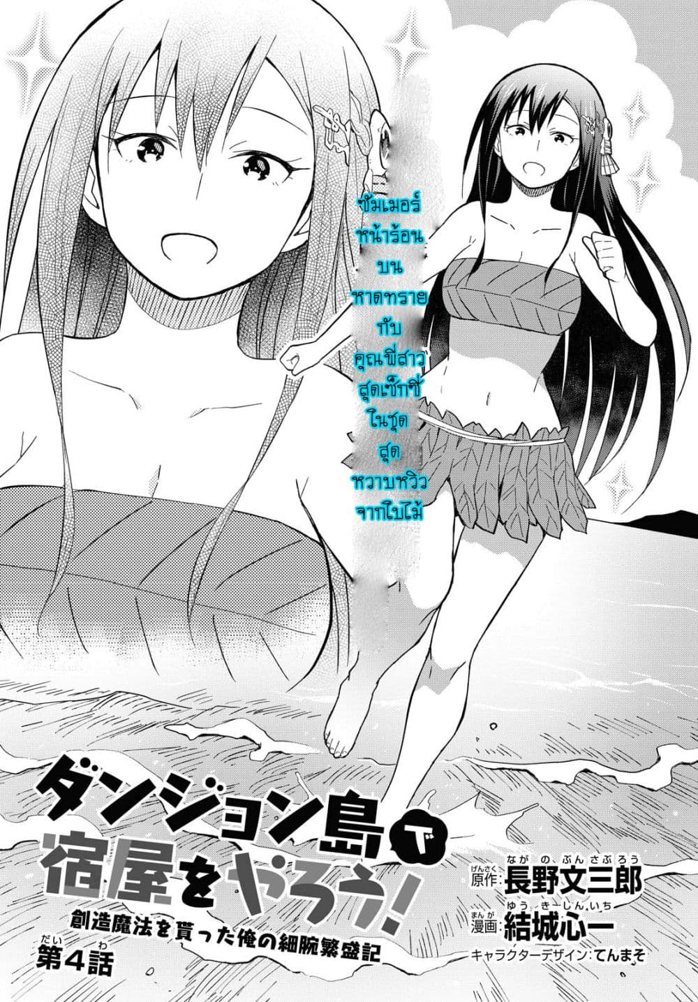 Dungeon Tou de Yadoya wo Yarou! Souzou Mahou wo Moratta Ore no Hosoude Hanjouki page 1