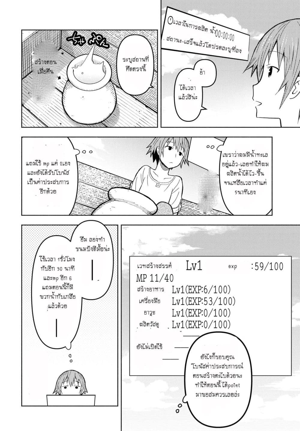Dungeon Tou de Yadoya wo Yarou! Souzou Mahou wo Moratta Ore no Hosoude Hanjouki page 6