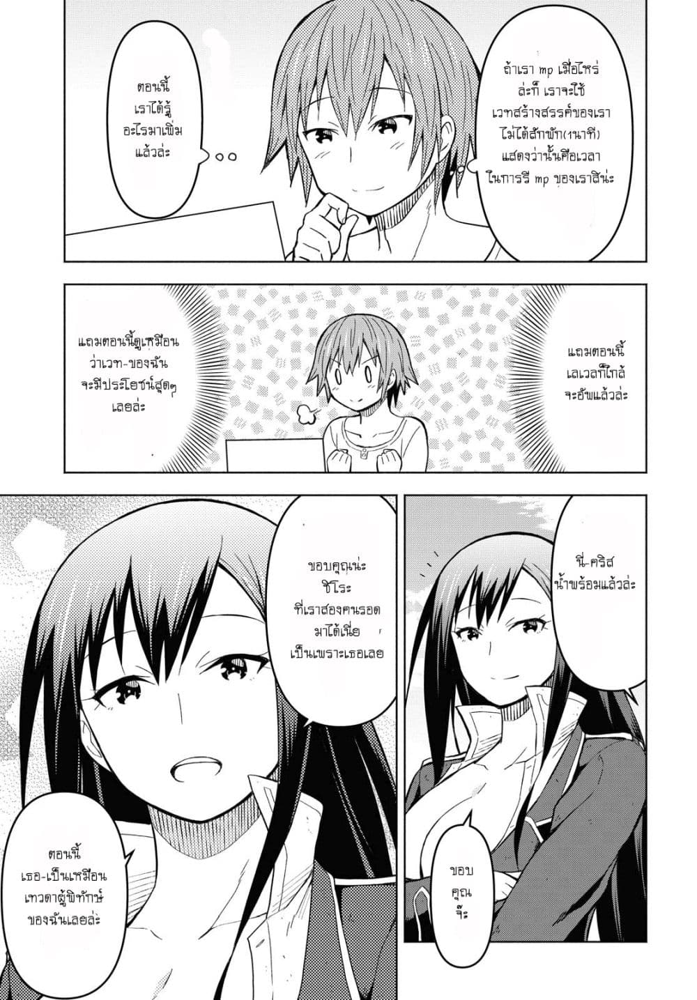 Dungeon Tou de Yadoya wo Yarou! Souzou Mahou wo Moratta Ore no Hosoude Hanjouki page 7