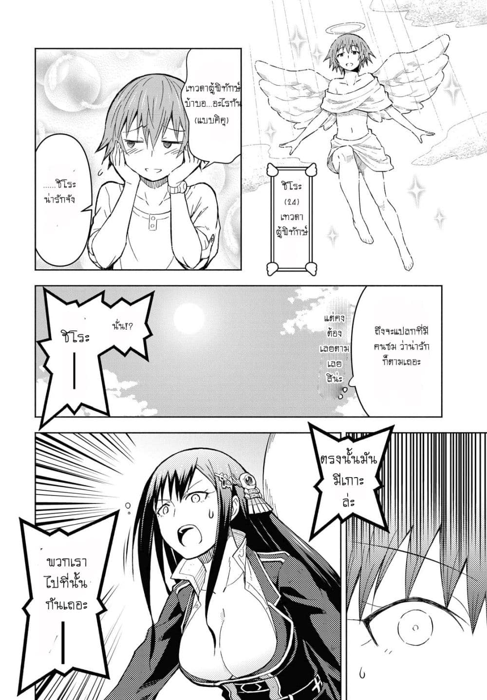 Dungeon Tou de Yadoya wo Yarou! Souzou Mahou wo Moratta Ore no Hosoude Hanjouki page 8