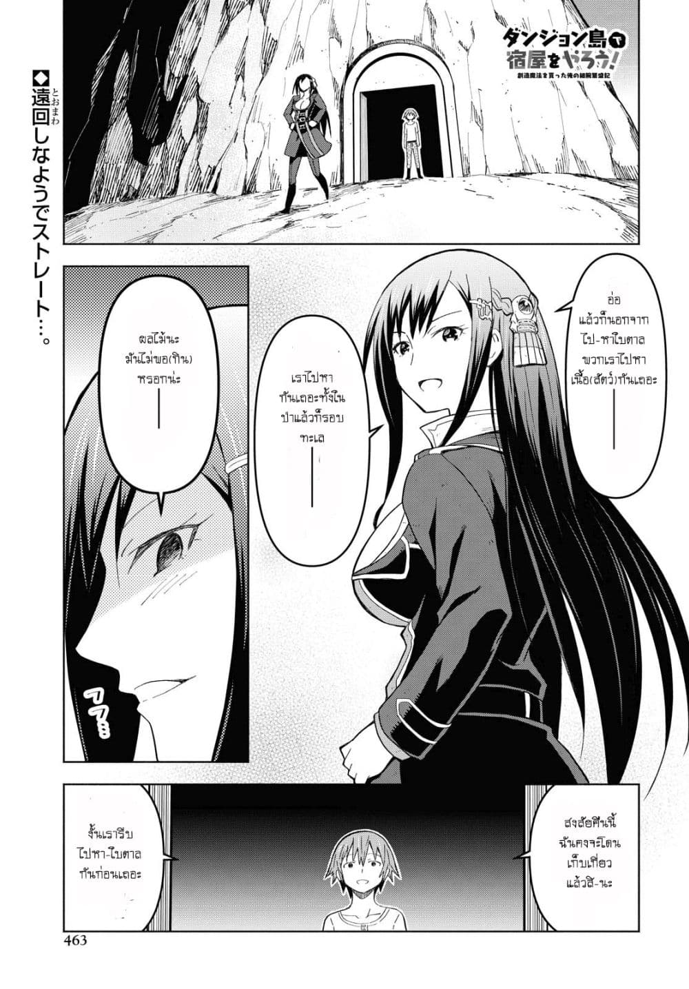 Dungeon Tou de Yadoya wo Yarou! Souzou Mahou wo Moratta Ore no Hosoude Hanjouki page 2