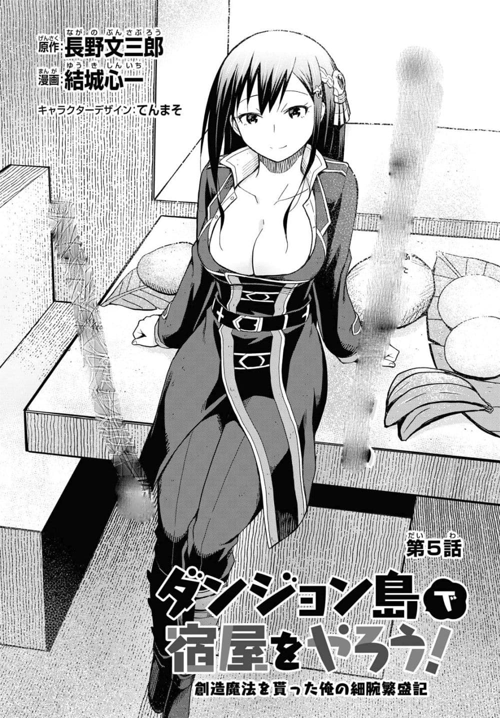 Dungeon Tou de Yadoya wo Yarou! Souzou Mahou wo Moratta Ore no Hosoude Hanjouki page 3