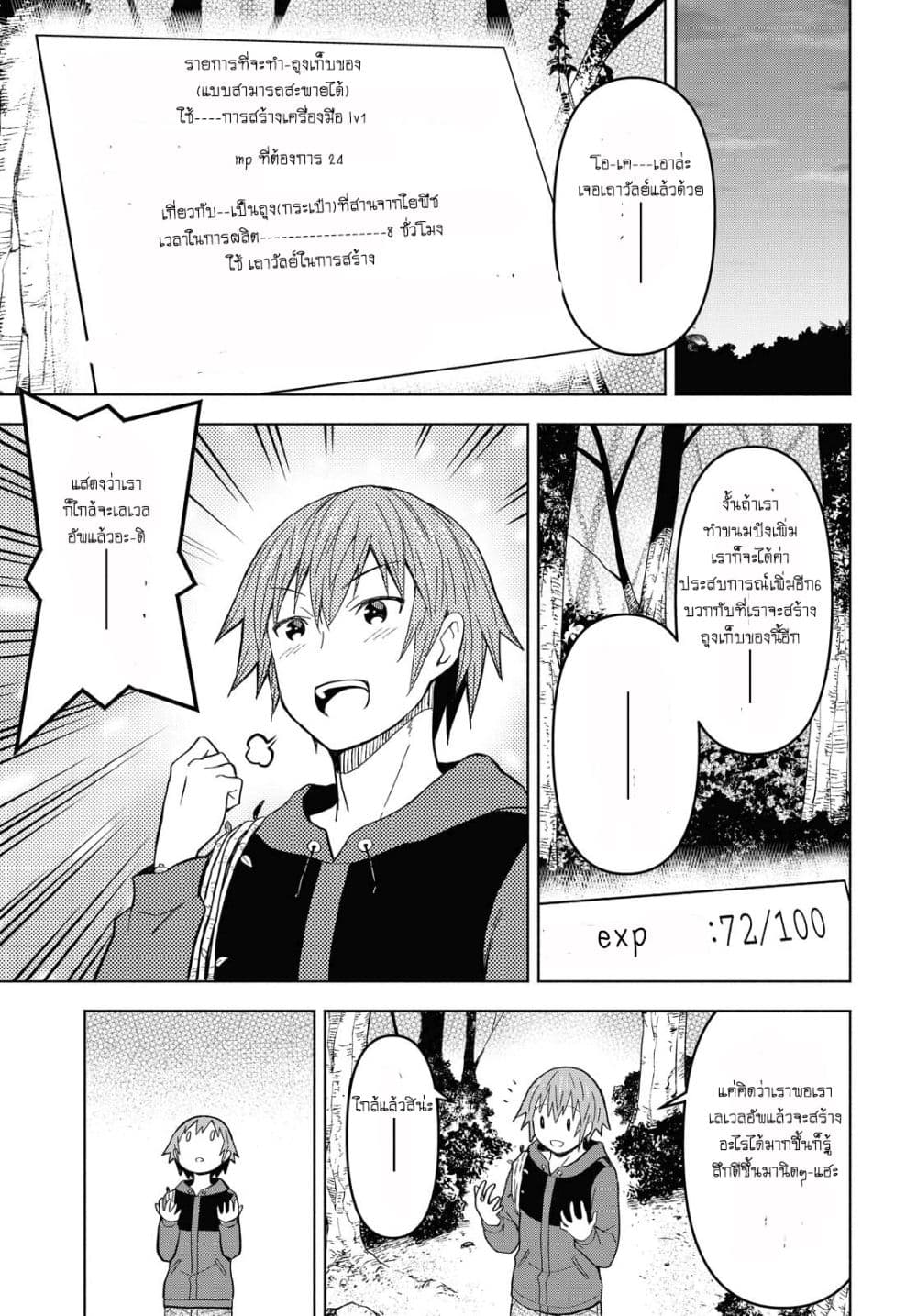 Dungeon Tou de Yadoya wo Yarou! Souzou Mahou wo Moratta Ore no Hosoude Hanjouki page 4