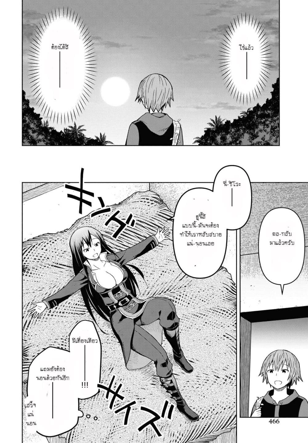 Dungeon Tou de Yadoya wo Yarou! Souzou Mahou wo Moratta Ore no Hosoude Hanjouki page 5