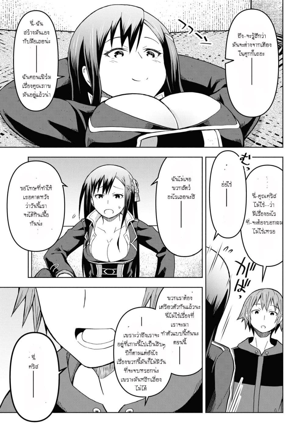 Dungeon Tou de Yadoya wo Yarou! Souzou Mahou wo Moratta Ore no Hosoude Hanjouki page 6