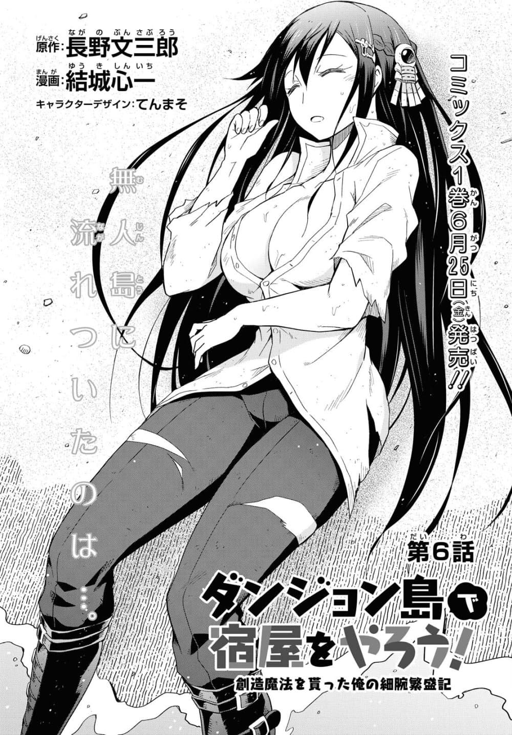 Dungeon Tou de Yadoya wo Yarou! Souzou Mahou wo Moratta Ore no Hosoude Hanjouki page 2