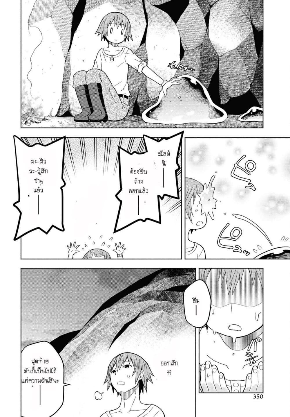 Dungeon Tou de Yadoya wo Yarou! Souzou Mahou wo Moratta Ore no Hosoude Hanjouki page 5