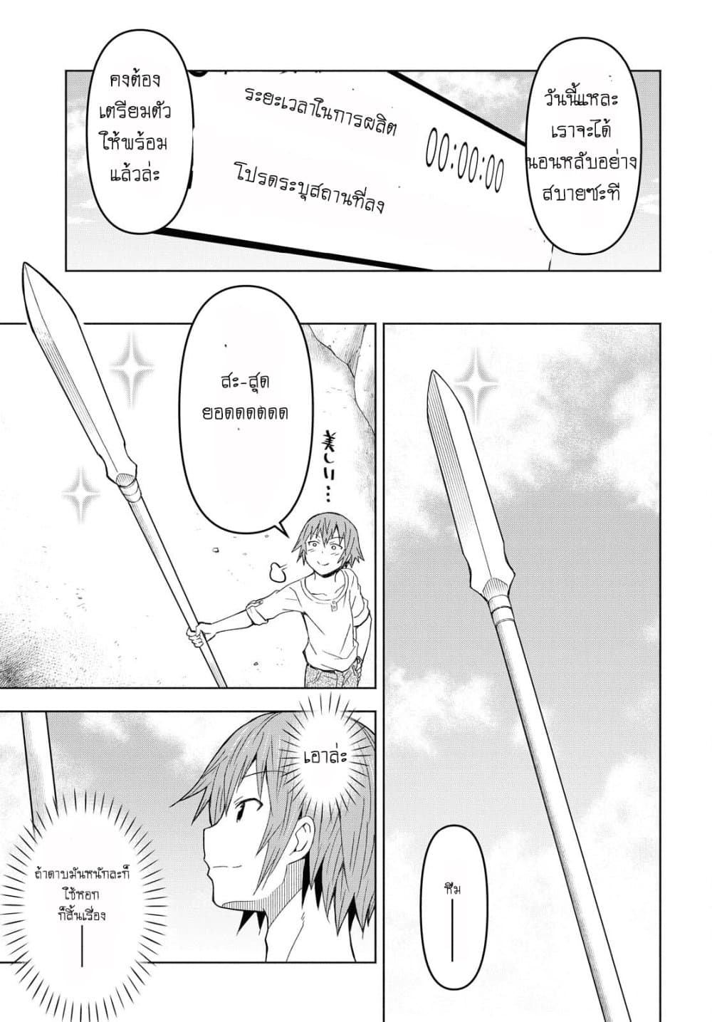 Dungeon Tou de Yadoya wo Yarou! Souzou Mahou wo Moratta Ore no Hosoude Hanjouki page 10