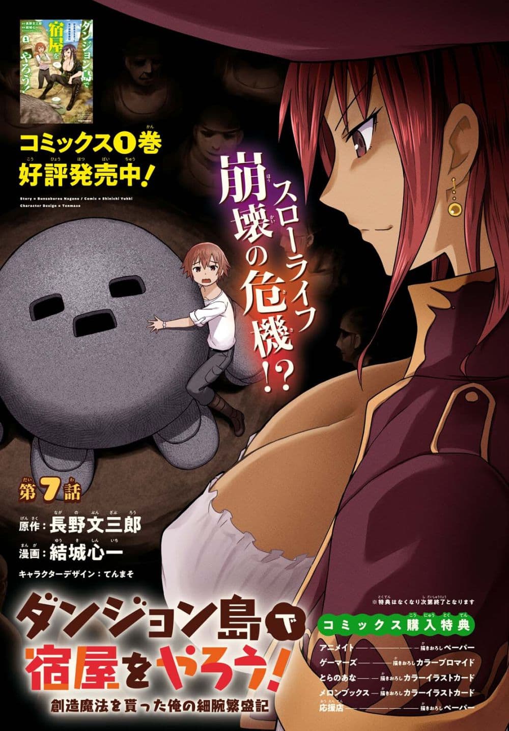 Dungeon Tou de Yadoya wo Yarou! Souzou Mahou wo Moratta Ore no Hosoude Hanjouki page 1