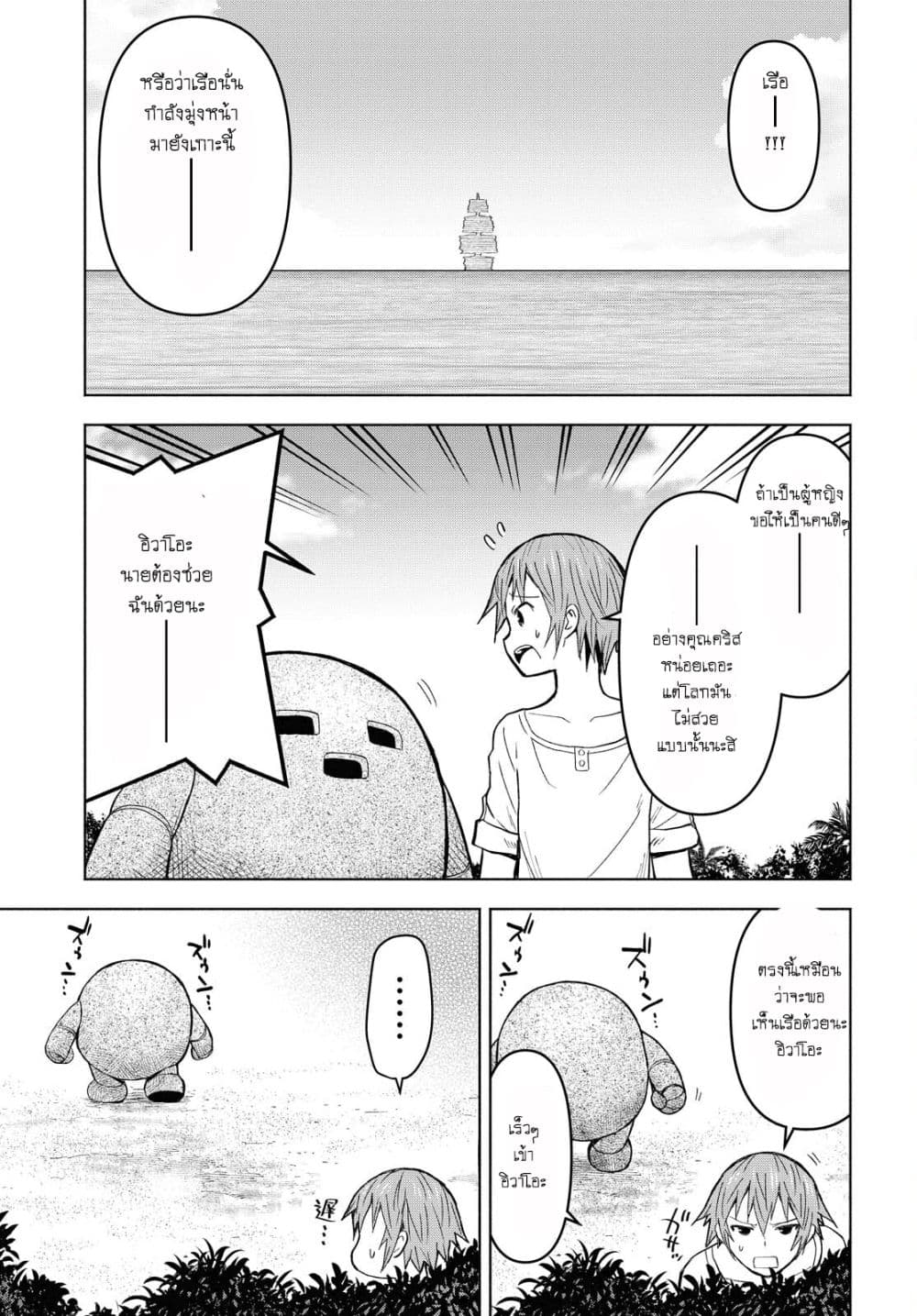 Dungeon Tou de Yadoya wo Yarou! Souzou Mahou wo Moratta Ore no Hosoude Hanjouki page 2
