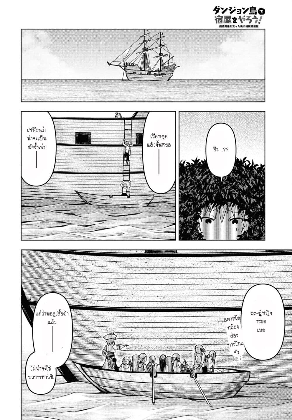 Dungeon Tou de Yadoya wo Yarou! Souzou Mahou wo Moratta Ore no Hosoude Hanjouki page 3
