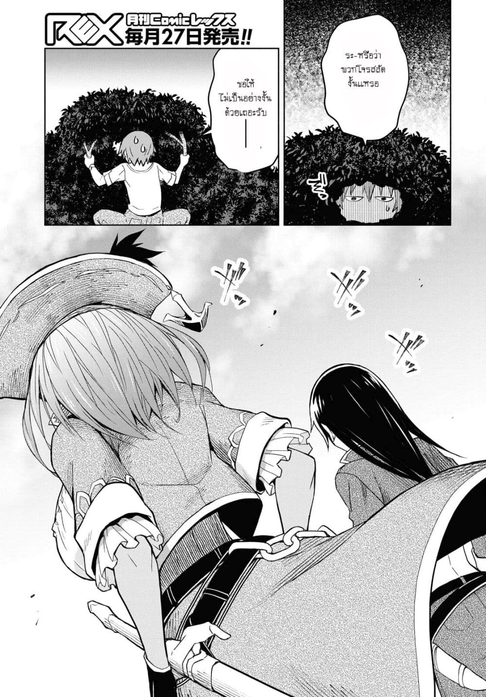 Dungeon Tou de Yadoya wo Yarou! Souzou Mahou wo Moratta Ore no Hosoude Hanjouki page 4