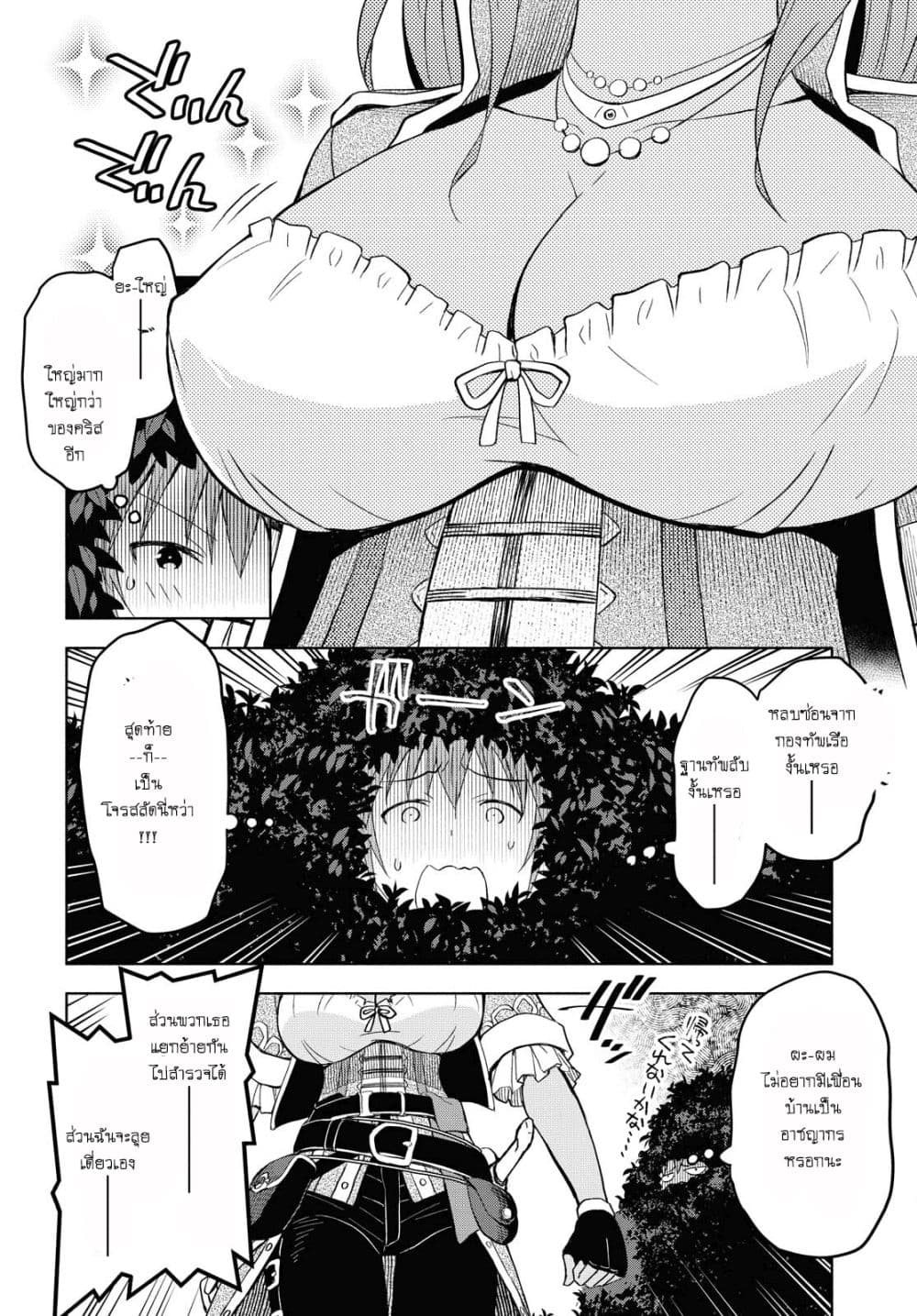Dungeon Tou de Yadoya wo Yarou! Souzou Mahou wo Moratta Ore no Hosoude Hanjouki page 7
