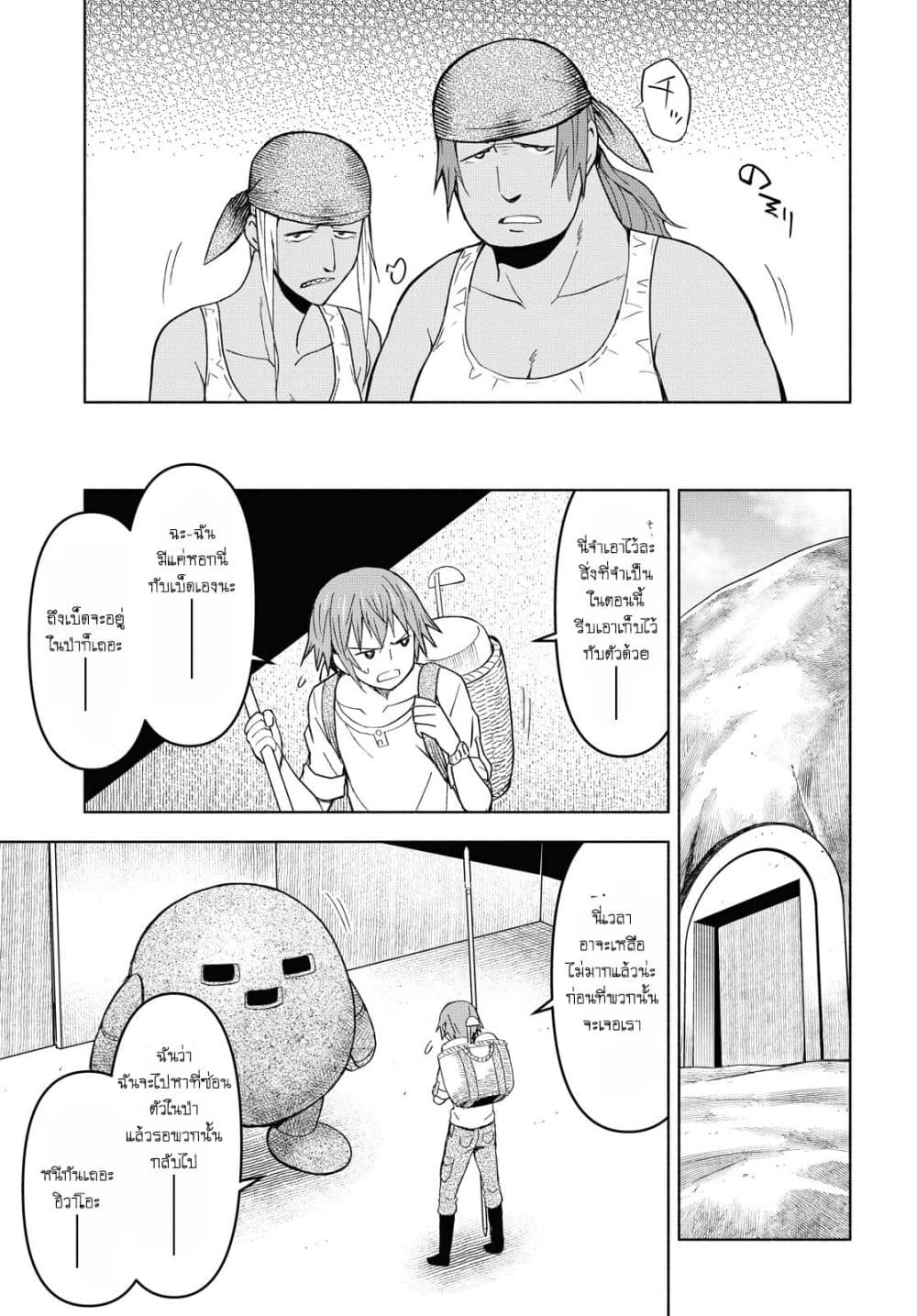 Dungeon Tou de Yadoya wo Yarou! Souzou Mahou wo Moratta Ore no Hosoude Hanjouki page 8