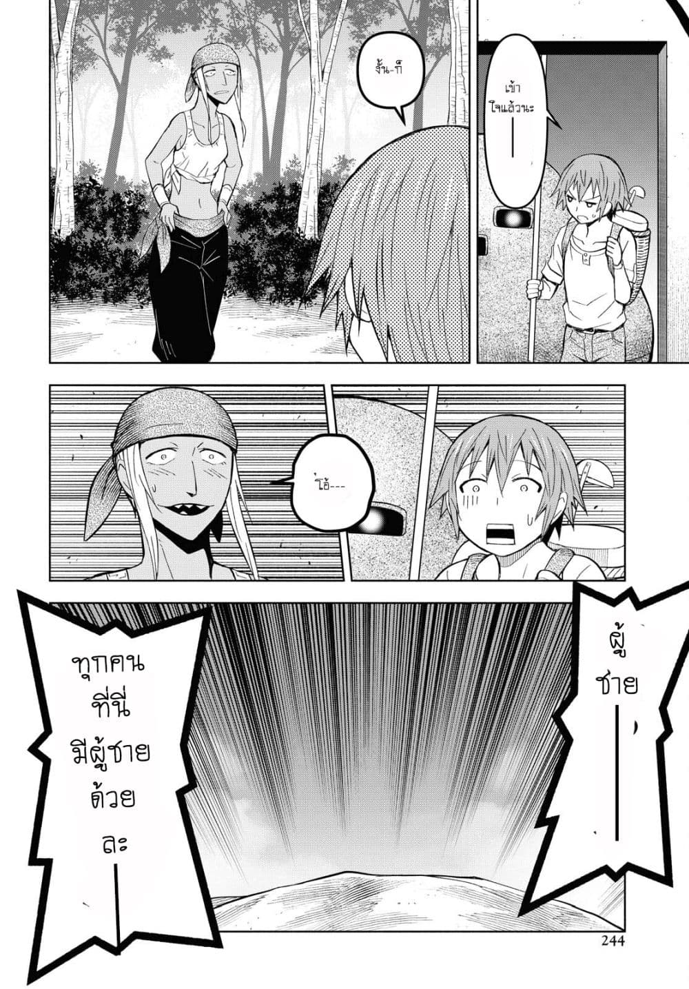 Dungeon Tou de Yadoya wo Yarou! Souzou Mahou wo Moratta Ore no Hosoude Hanjouki page 9