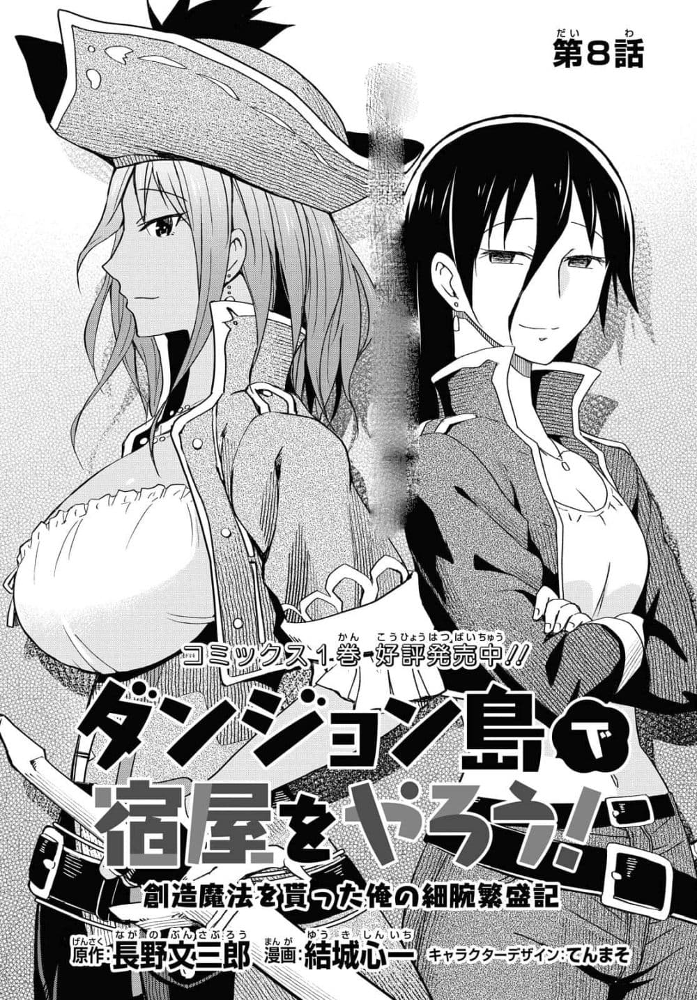 Dungeon Tou de Yadoya wo Yarou! Souzou Mahou wo Moratta Ore no Hosoude Hanjouki page 2