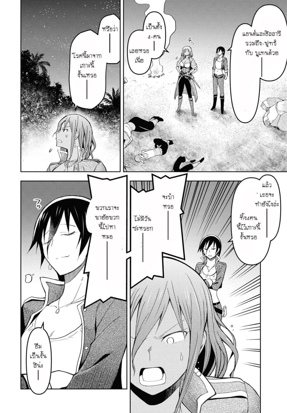 Dungeon Tou de Yadoya wo Yarou! Souzou Mahou wo Moratta Ore no Hosoude Hanjouki page 5
